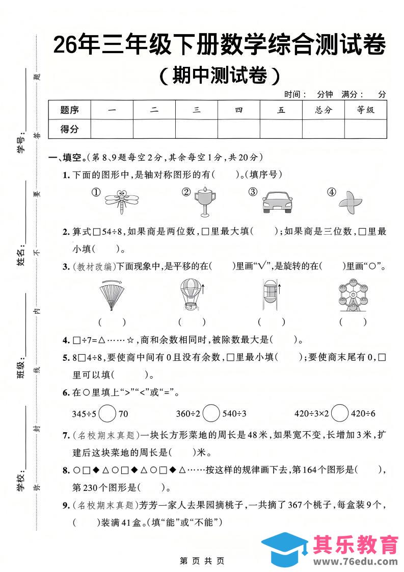 图片[1]-26春三年级下数学期中综合测试卷《人教版》-985文库