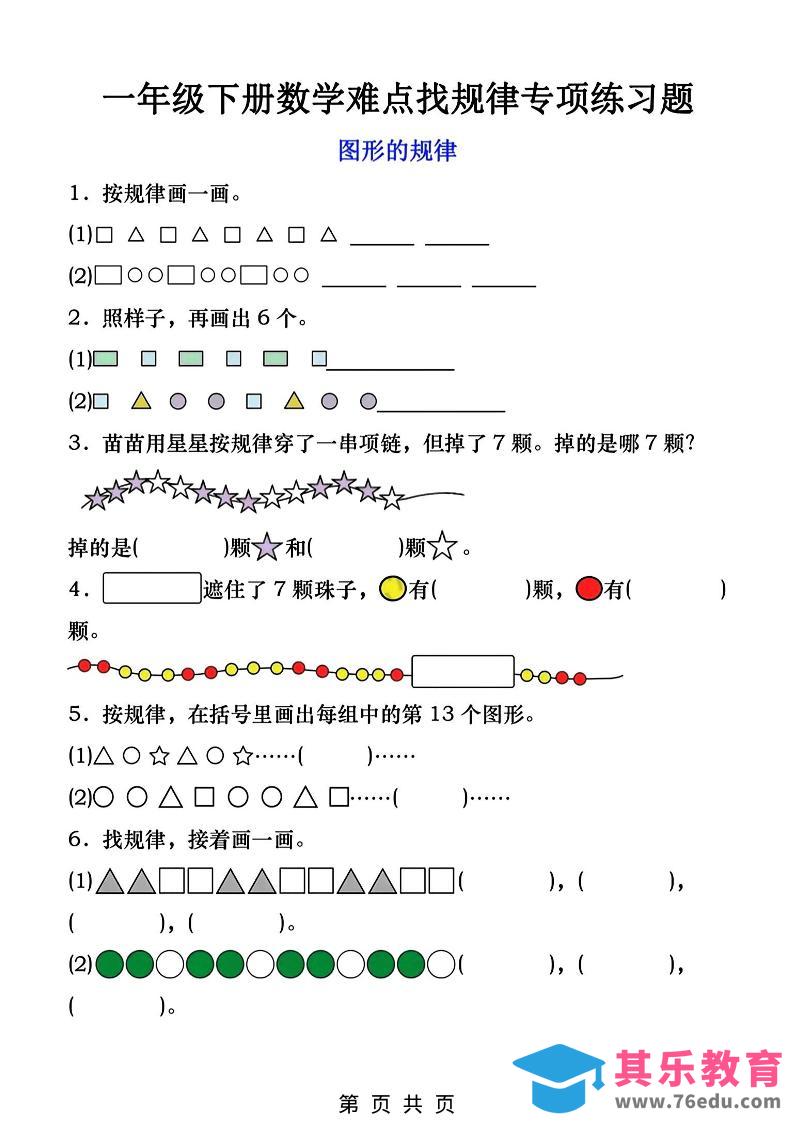 图片[1]-一年级下数学找规律专项练习-985文库