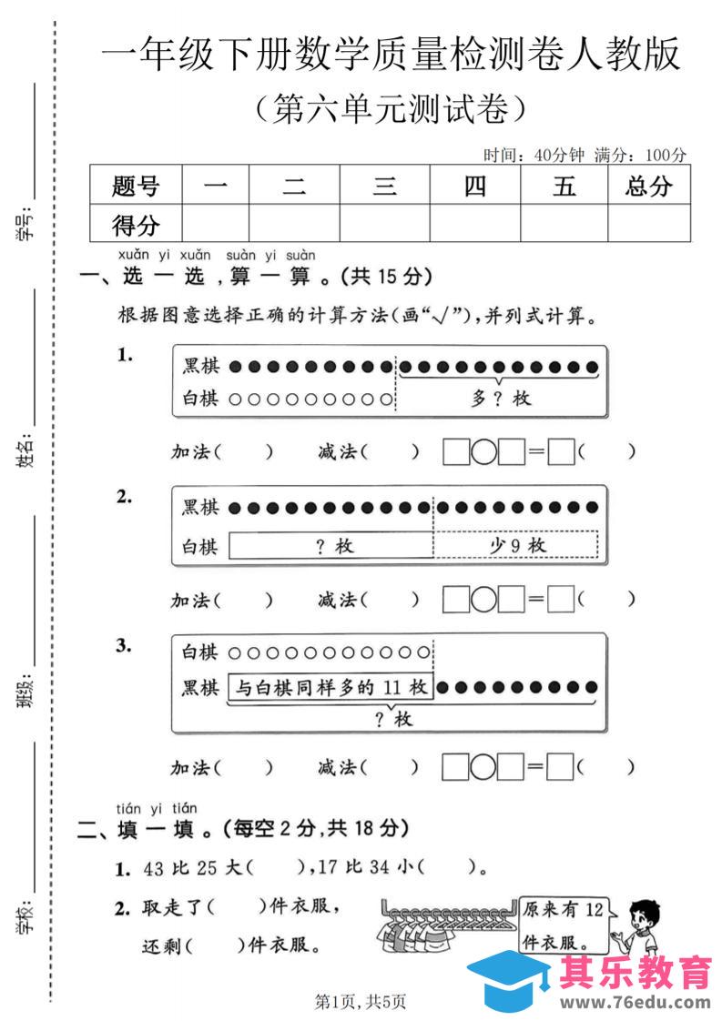 图片[1]-一年级下数学第六单元质量检测卷《人教版》-985文库