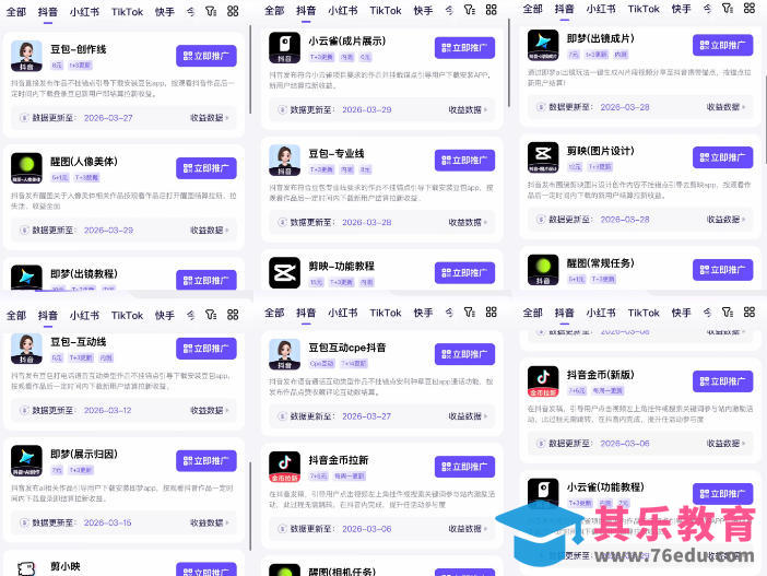 Tc联盟TikTok海外拉新项目，新手也能入局，一部手机开启副业变现，抓住Tiktok红利-第2张图片-我要自学网