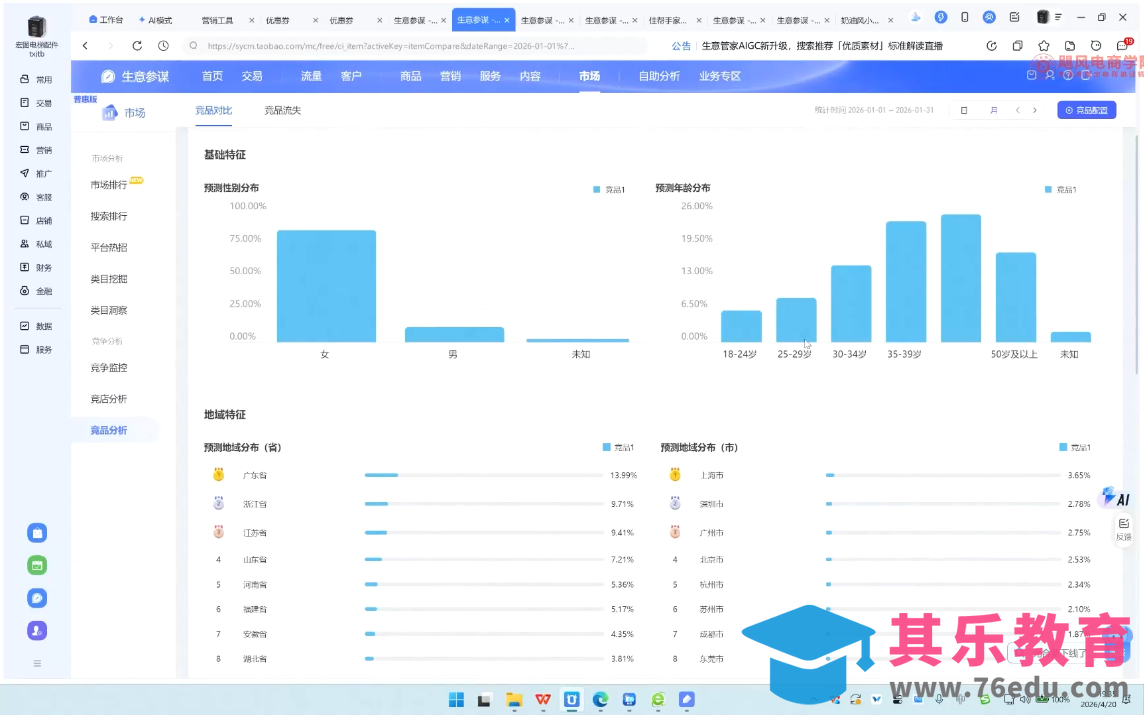 飓风电商·淘宝金牌运营实操班-第2张图片-我要自学网