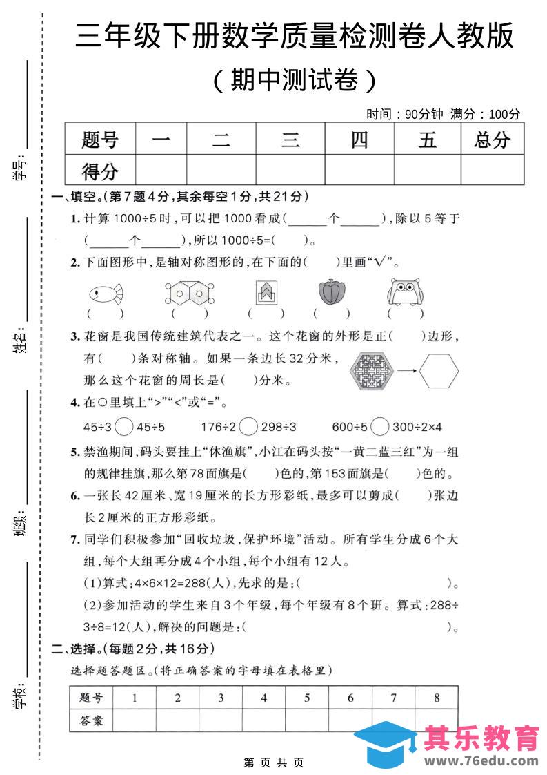 图片[1]-三年级下数学期中质量检测卷《人教版》-985文库