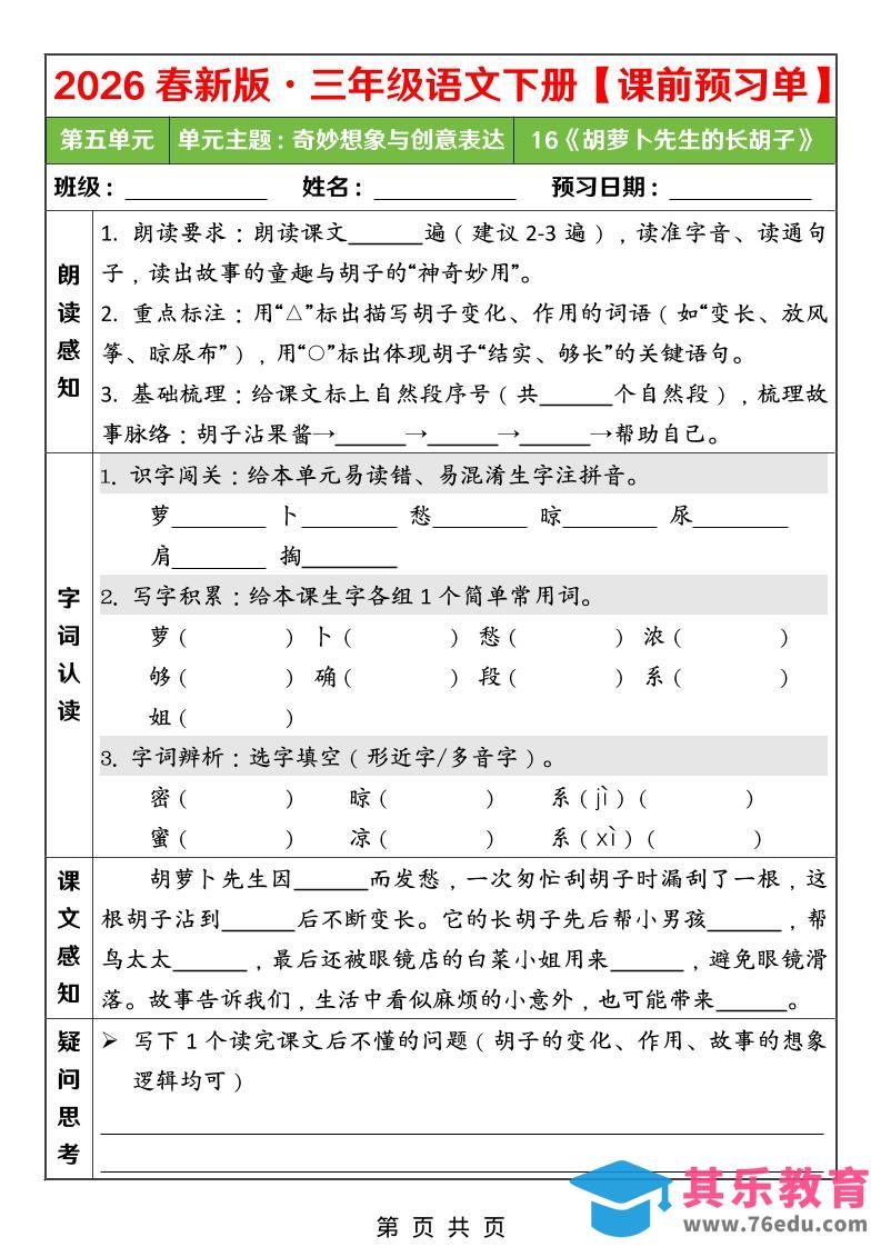 图片[1]-26春三年级下语文第五单元课前预习单-985文库