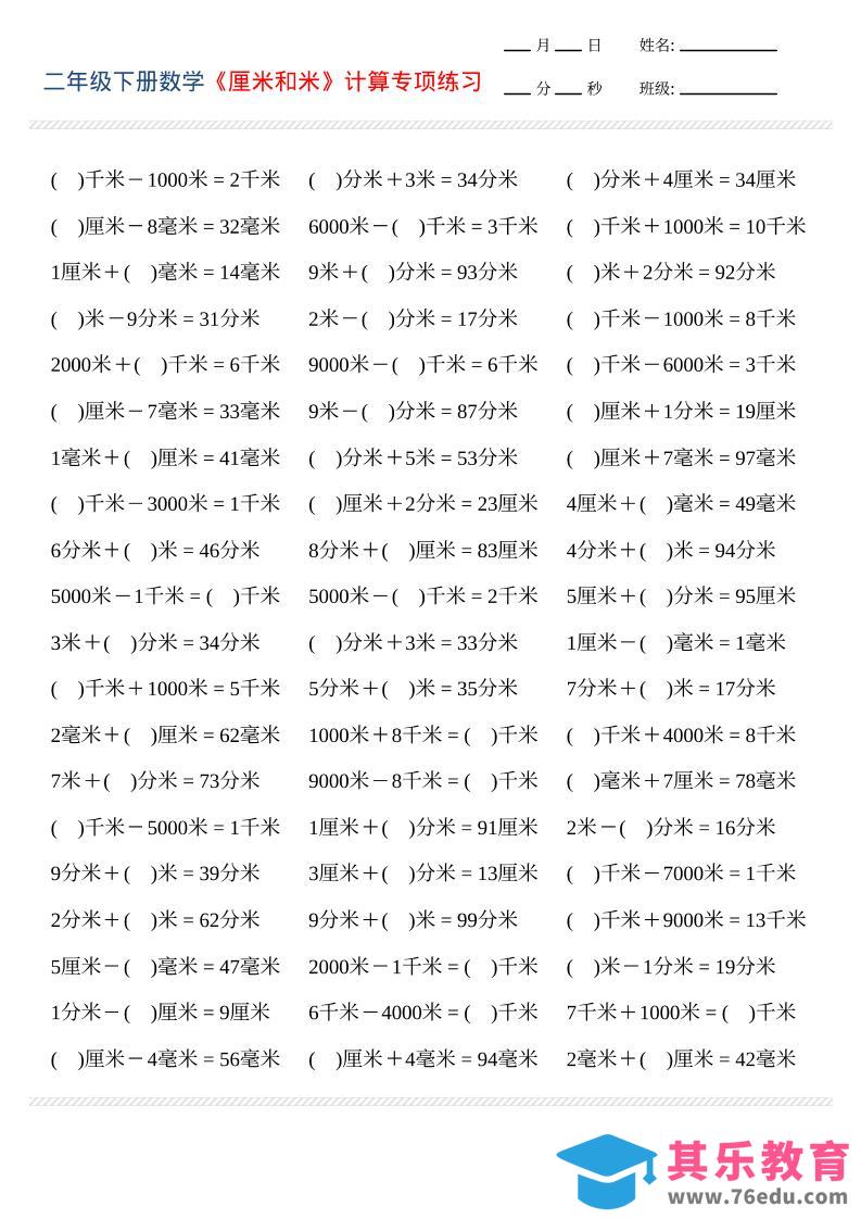 图片[1]-二年级下数学厘米和米计算专项练习-985文库