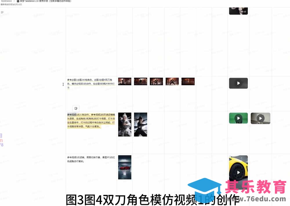 Seedance 2.0零基础实战课：剧情自动补全+视频无限延长+一镜到底：玩转多模态AI视频创作-第4张图片-我要自学网