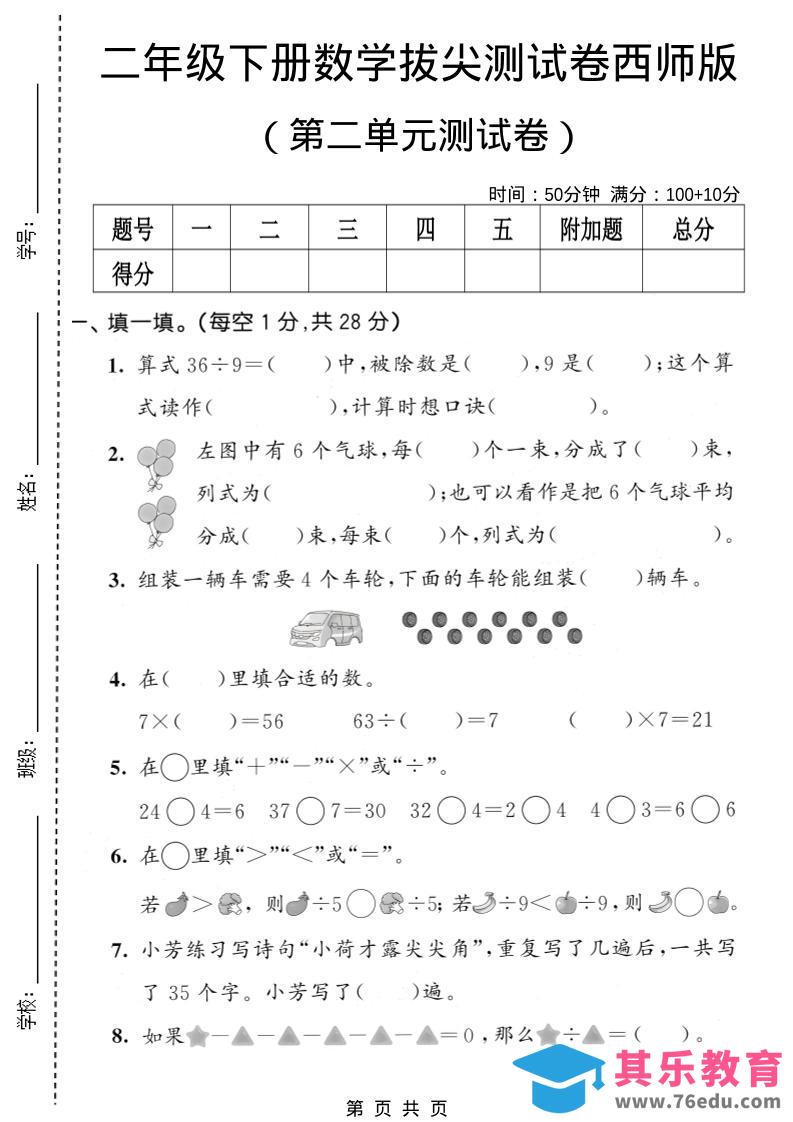 图片[1]-二年级下数学第二单元拔尖测试卷《西师版》-985文库