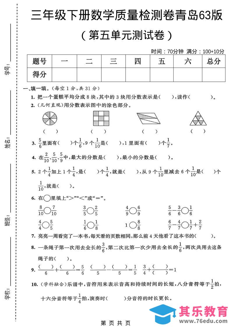 图片[1]-三年级下数学第五单元质量检测卷《青岛63版》-985文库