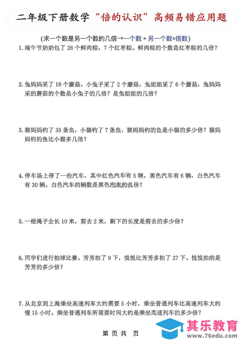 图片[1]-二年级下数学“倍的认识”高频易错题(1)-985文库