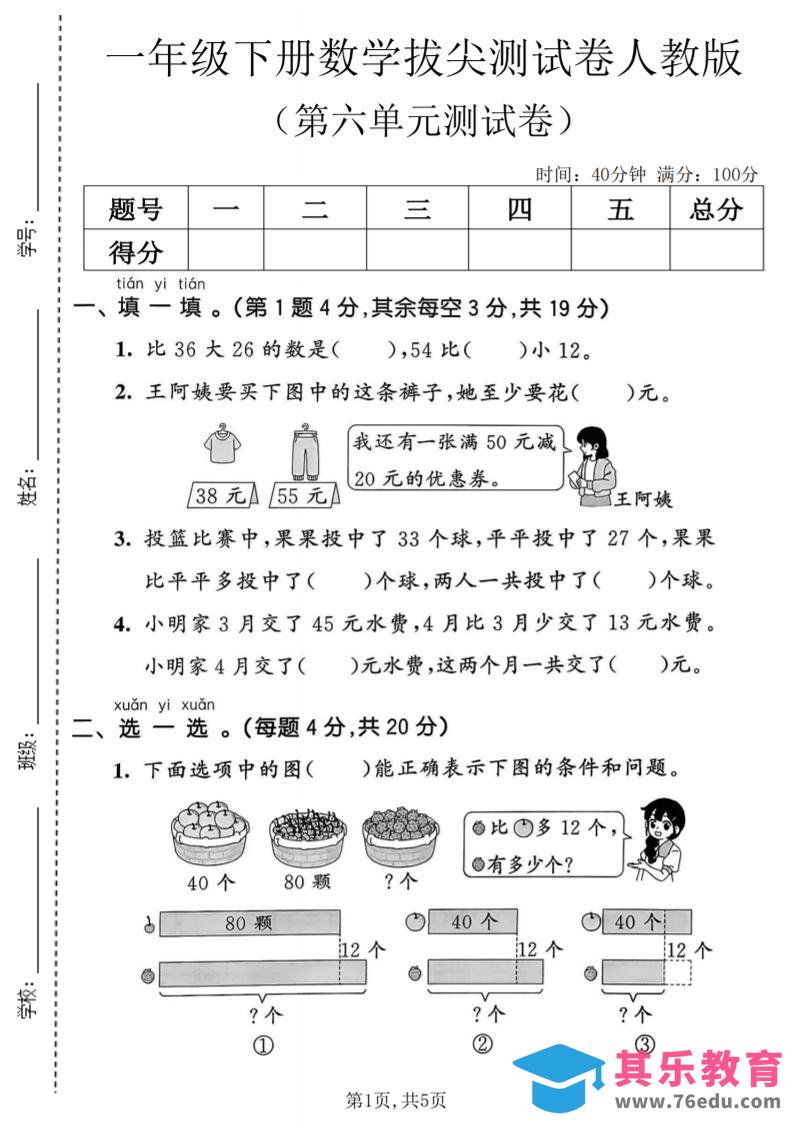图片[1]-一年级下数学第六单元拔尖测试卷《人教版》-985文库