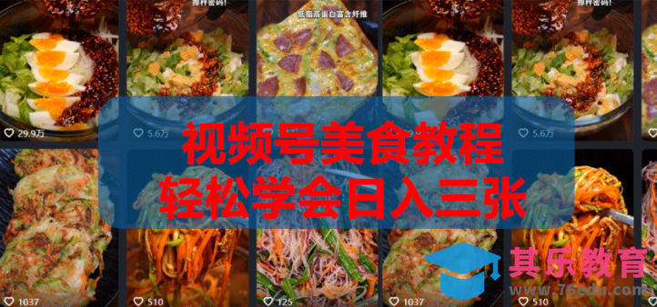 2026微信视频号挂车带货实战课程0-1全流程-第1张图片-我要自学网