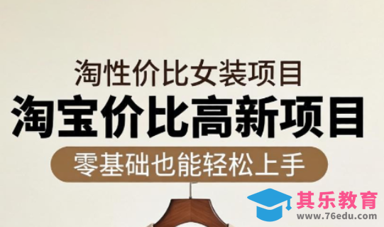 响蚁学苑·淘宝超高价女装项目-第1张图片-我要自学网