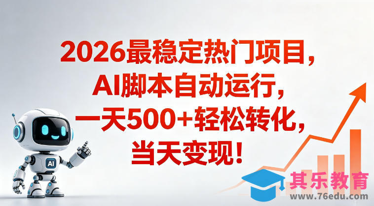 适合普通人的稳定爆款搞米赛道，一天500轻松转化，当日变现，操作简单【揭秘】-第1张图片-我要自学网