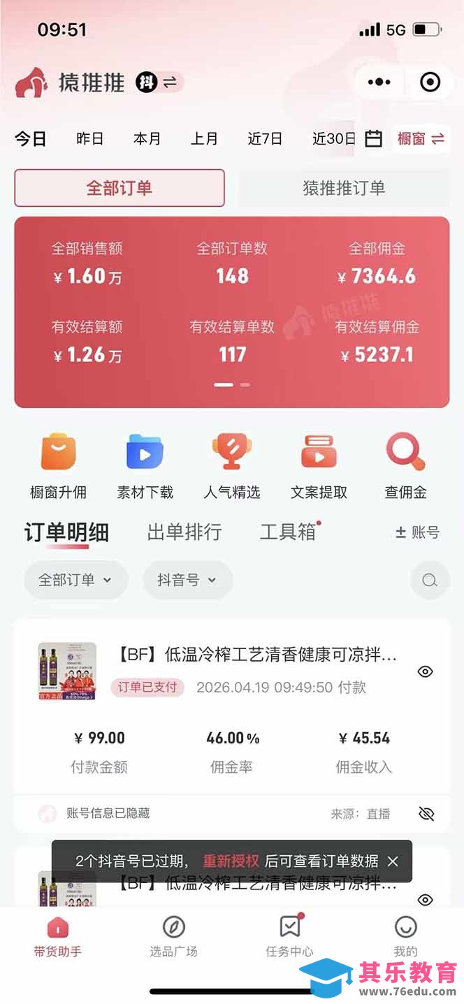 日入四位数！！最新黑科技抖音无人直播带货赚钱天花板，不出镜，不读稿，不投流，不值守，手…-第3张图片-我要自学网