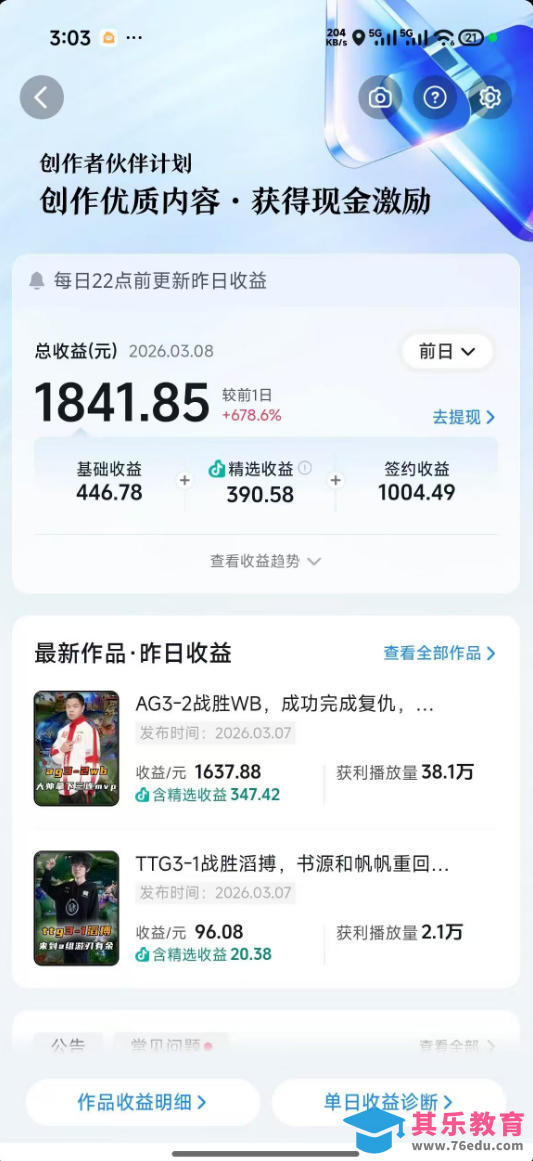 抖音11w博主王者荣耀解说课：零基础学文案配音剪辑，解锁伙伴计划，日入千元-第2张图片-我要自学网