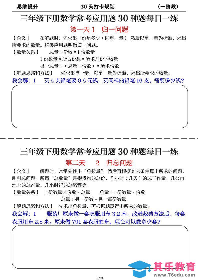 图片[1]-三年级下数学常考应用题30种题每日一练-985文库