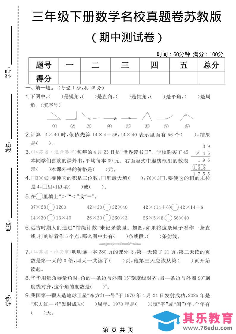 图片[1]-三年级下数学期中名校真题卷《苏教版》-985文库