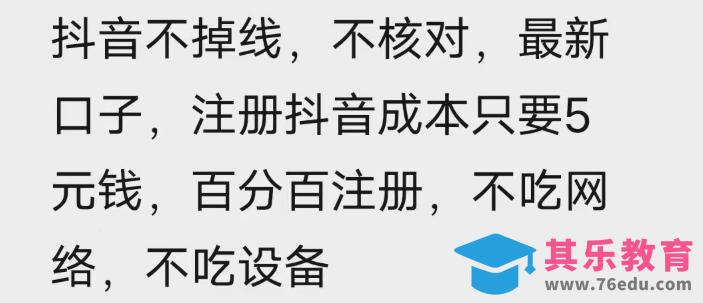 苹果手机抖音无限注册技术，不掉线不核对丨效果自测-第2张图片-我要自学网