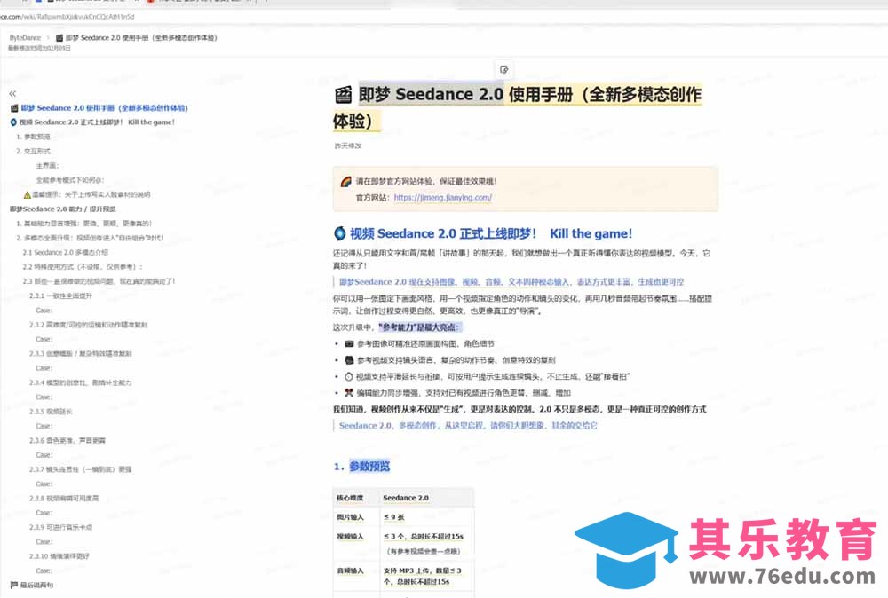 Seedance 2.0零基础实战课：剧情自动补全+视频无限延长+一镜到底：玩转多模态AI视频创作-第2张图片-我要自学网