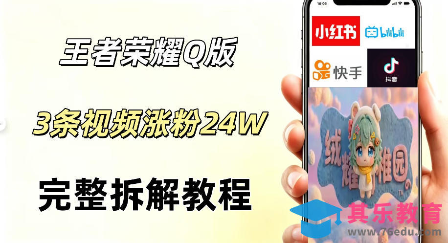 视频号分成计划新玩法，Q版王者英雄新玩法3条视频，涨粉26W，开启AI变现新路径-第1张图片-我要自学网