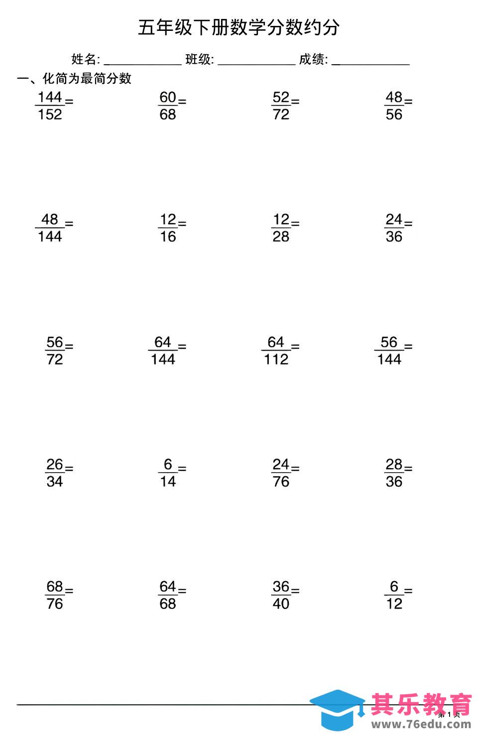 图片[1]-五年级下数学分数约分专项练习-985文库