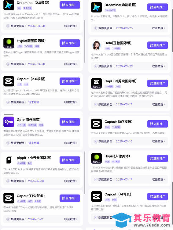 Tc联盟TikTok海外拉新项目，新手也能入局，一部手机开启副业变现，抓住Tiktok红利-第3张图片-我要自学网
