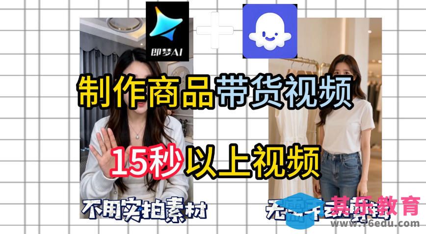 即梦Seedance2.0+Coze扣子工作流一键制作商品带货视频，全程无需手动剪辑，也不用自己实拍素材-第1张图片-我要自学网