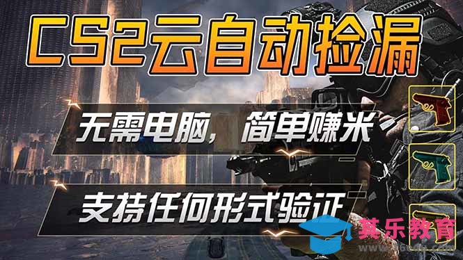 游戏市场自动监控市场捡漏赚米，单部手机就可完成全部操作，稳定运行多年，支持任何形式验证…-第1张图片-我要自学网