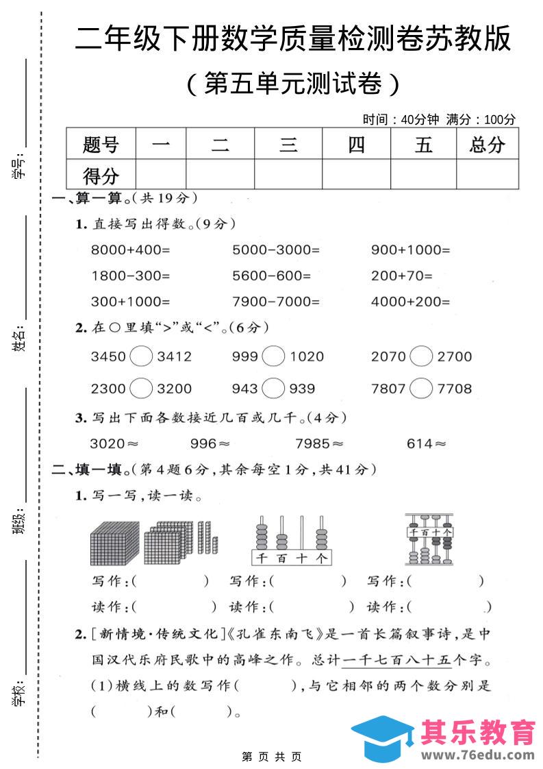 图片[1]-二年级下数学第五单元质量检测卷《苏教版》-985文库