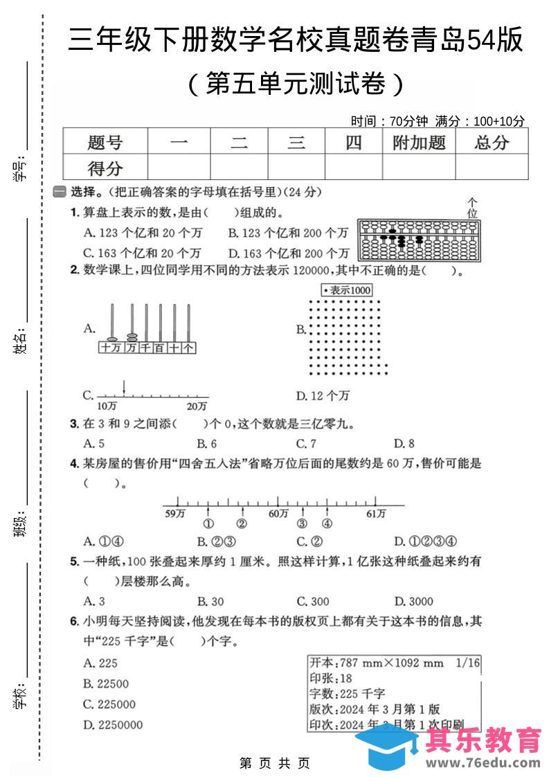 图片[1]-三年级下数学第五单元名校真题卷《青岛五四版》-985文库