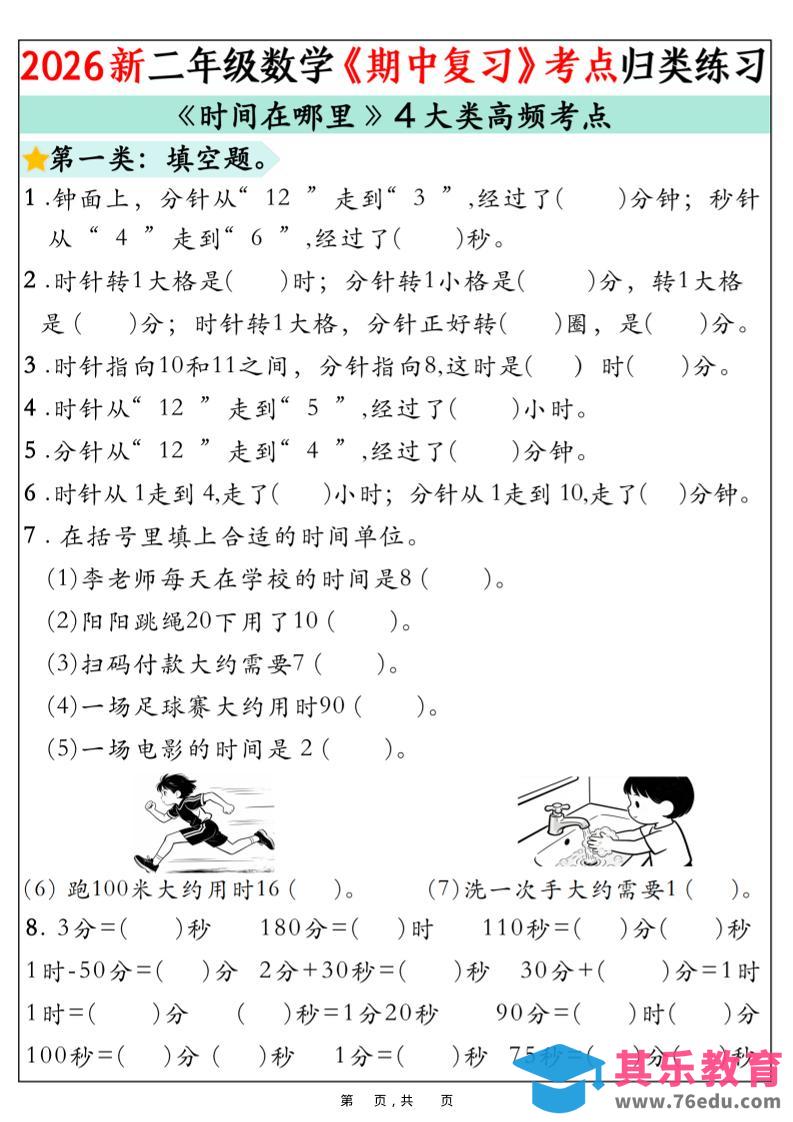 图片[1]-二下数学《期中复习》高频考点分类练习（含答案32页-985文库