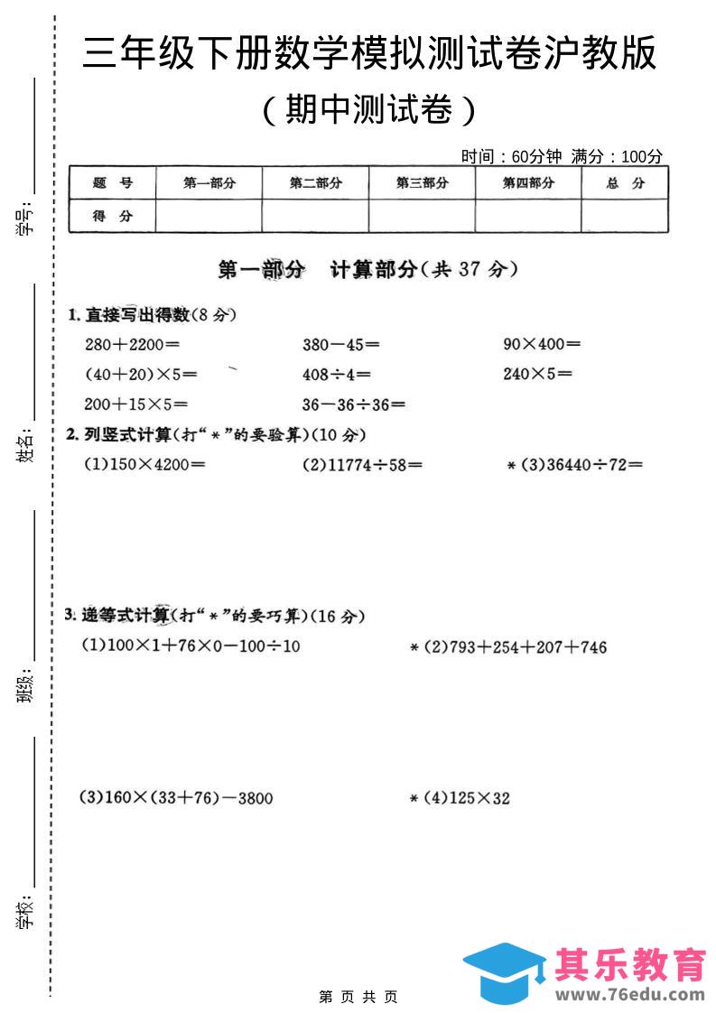图片[1]-三年级下数学期中模拟测试卷《沪教版》-985文库