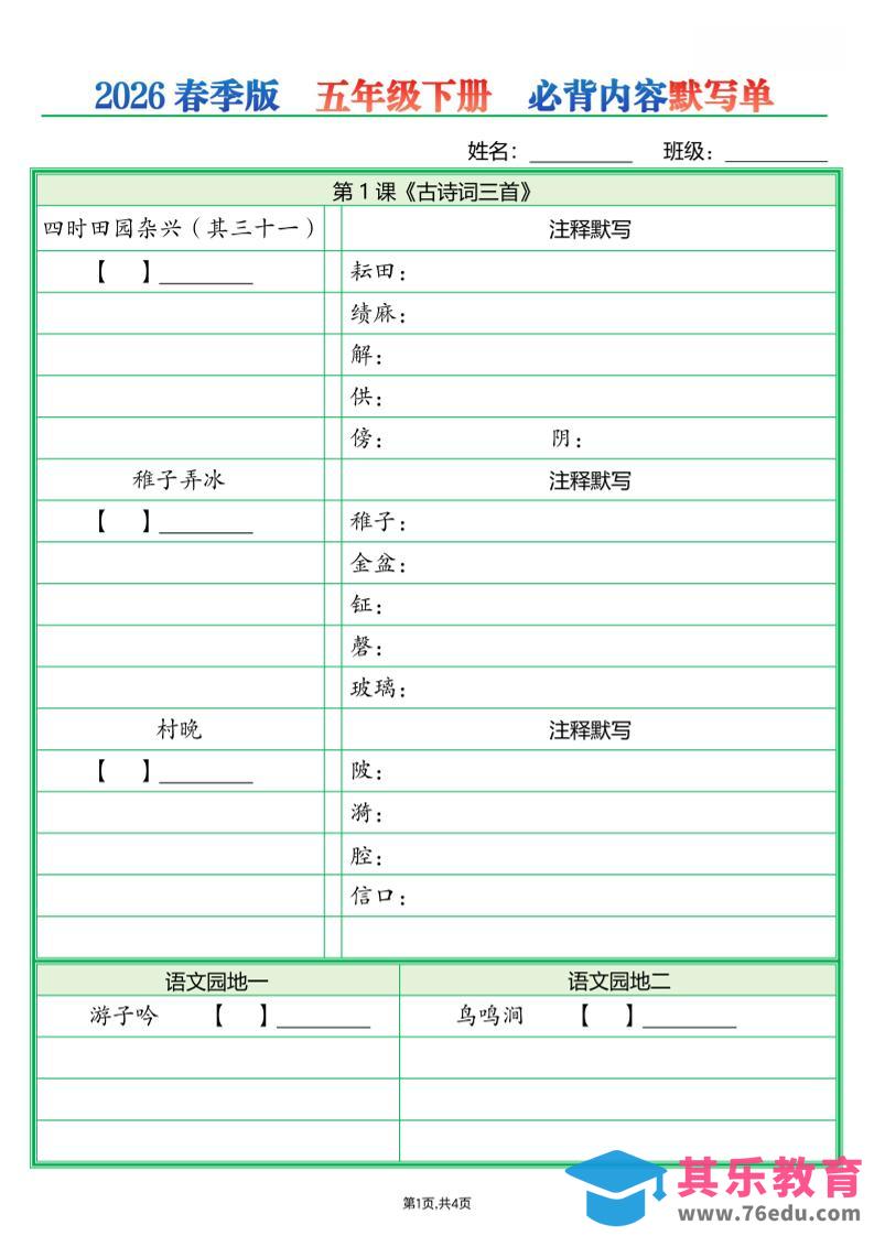 图片[1]-五年级下语文必背内容默写单（填空版）-985文库