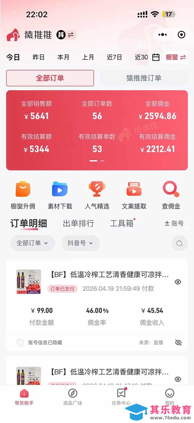 日入四位数！！最新黑科技抖音无人直播带货赚钱天花板，不出镜，不读稿，不投流，不值守，手…-第4张图片-我要自学网