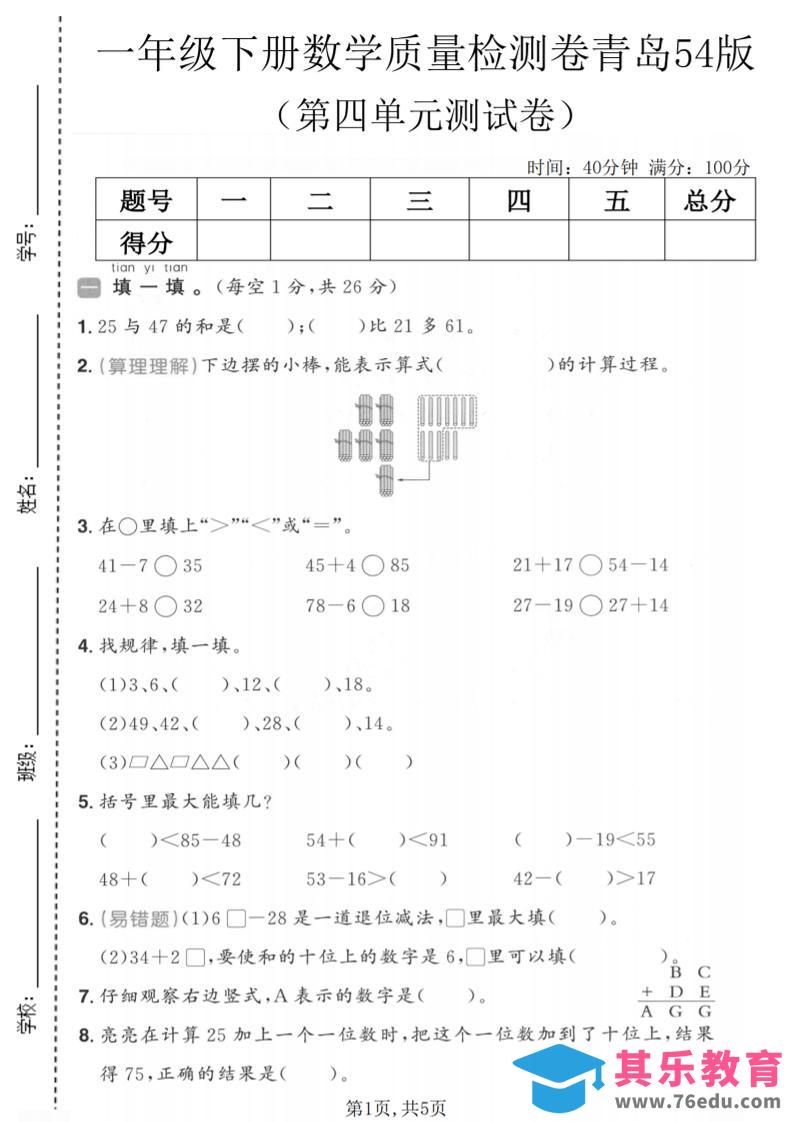 图片[1]-一年级下数学第四单元质量检测卷《青岛五四版》-985文库