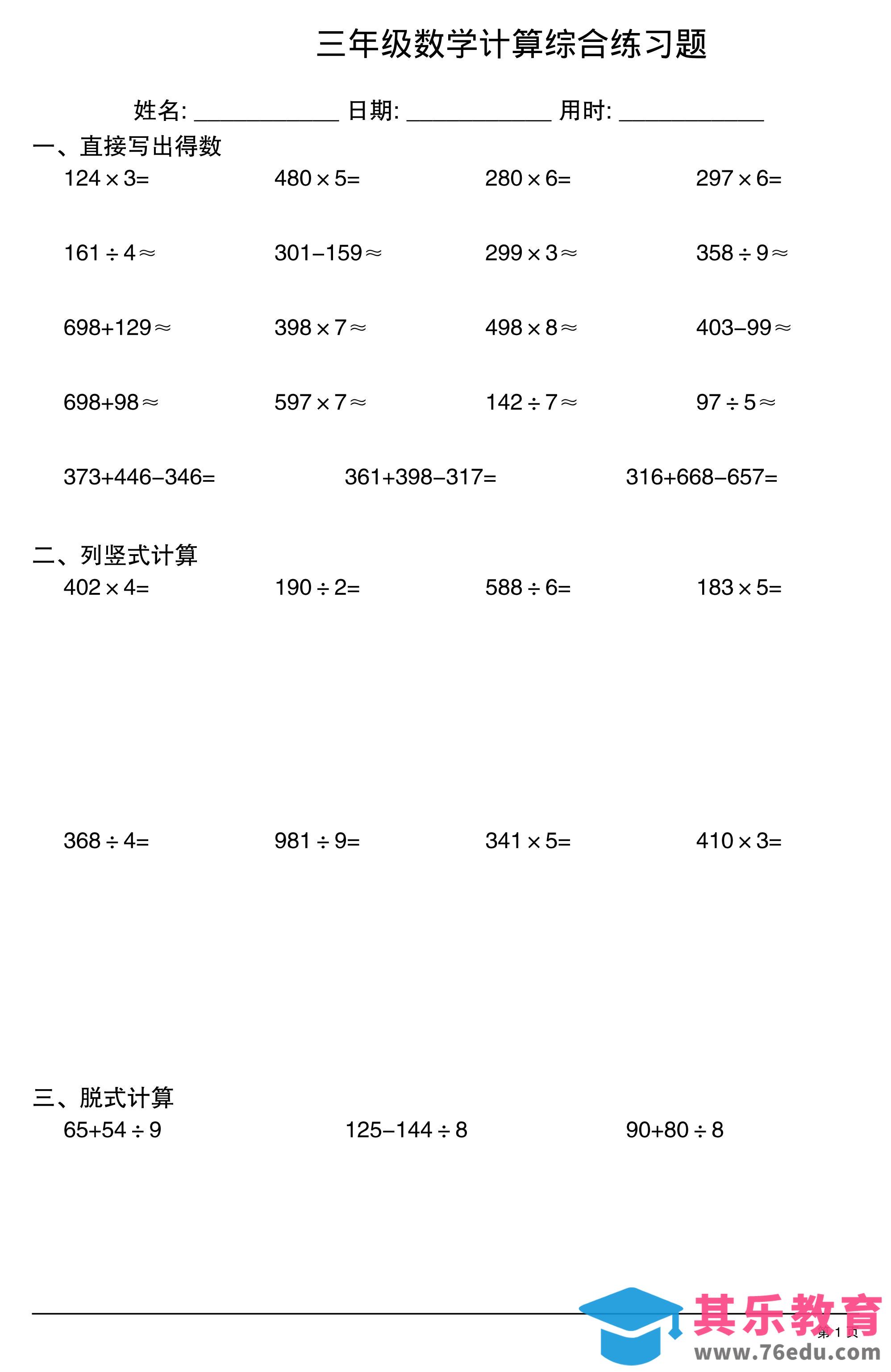 图片[1]-三年级下数学计算综合练习卷-985文库