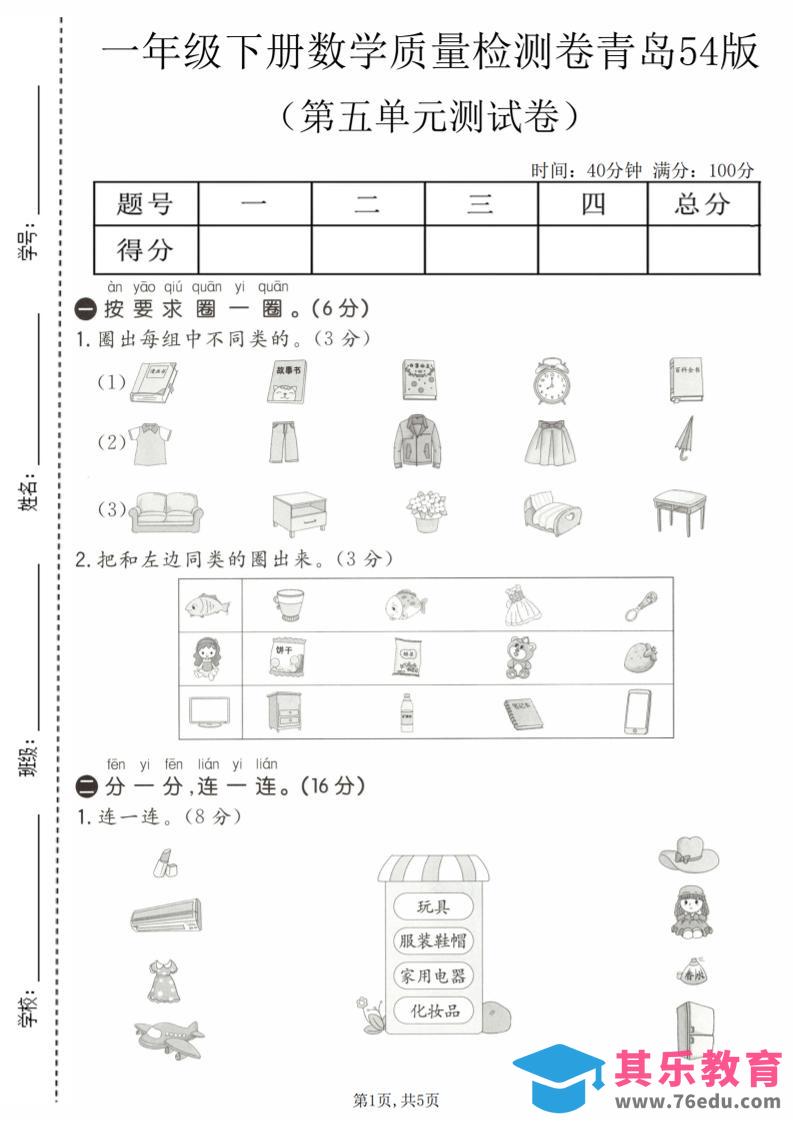 图片[1]-一年级下数学第五单元质量检测卷《青岛五四版》-985文库