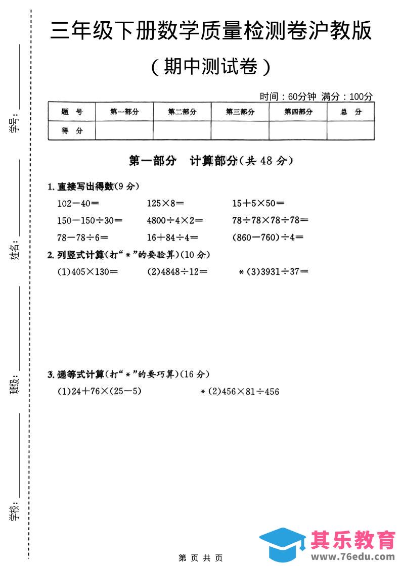 图片[1]-三年级下数学期中质量检测卷《沪教版》-985文库
