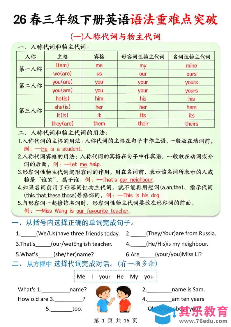 图片[1]-三年级下英语语法重难点突破-985文库