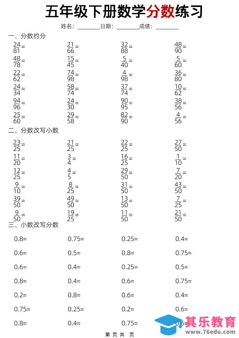 图片[1]-五年级下数学分数练习-985文库