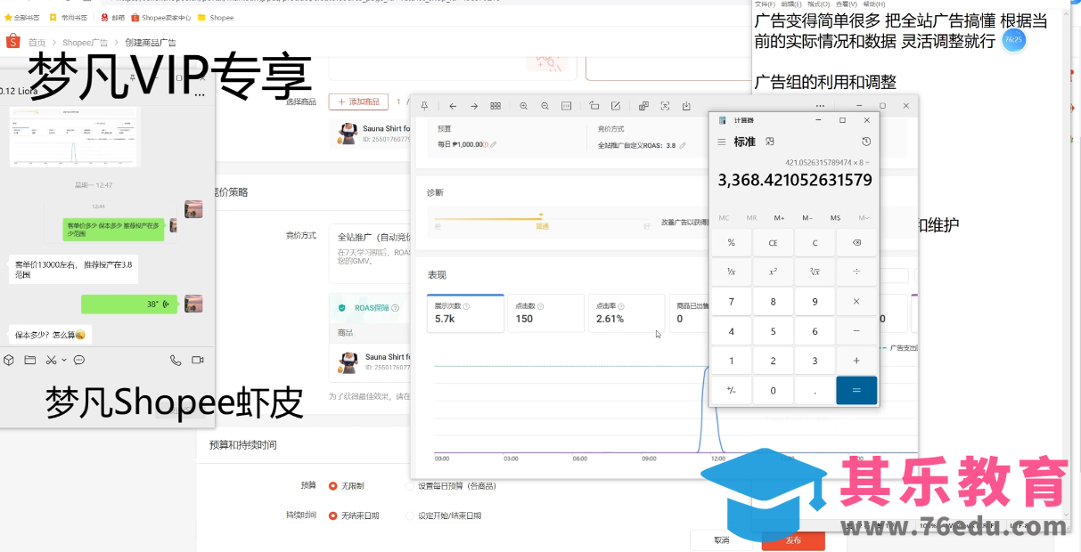 梦凡老师·Shopee虾皮高阶运营课程(更新5月)-第2张图片-我要自学网
