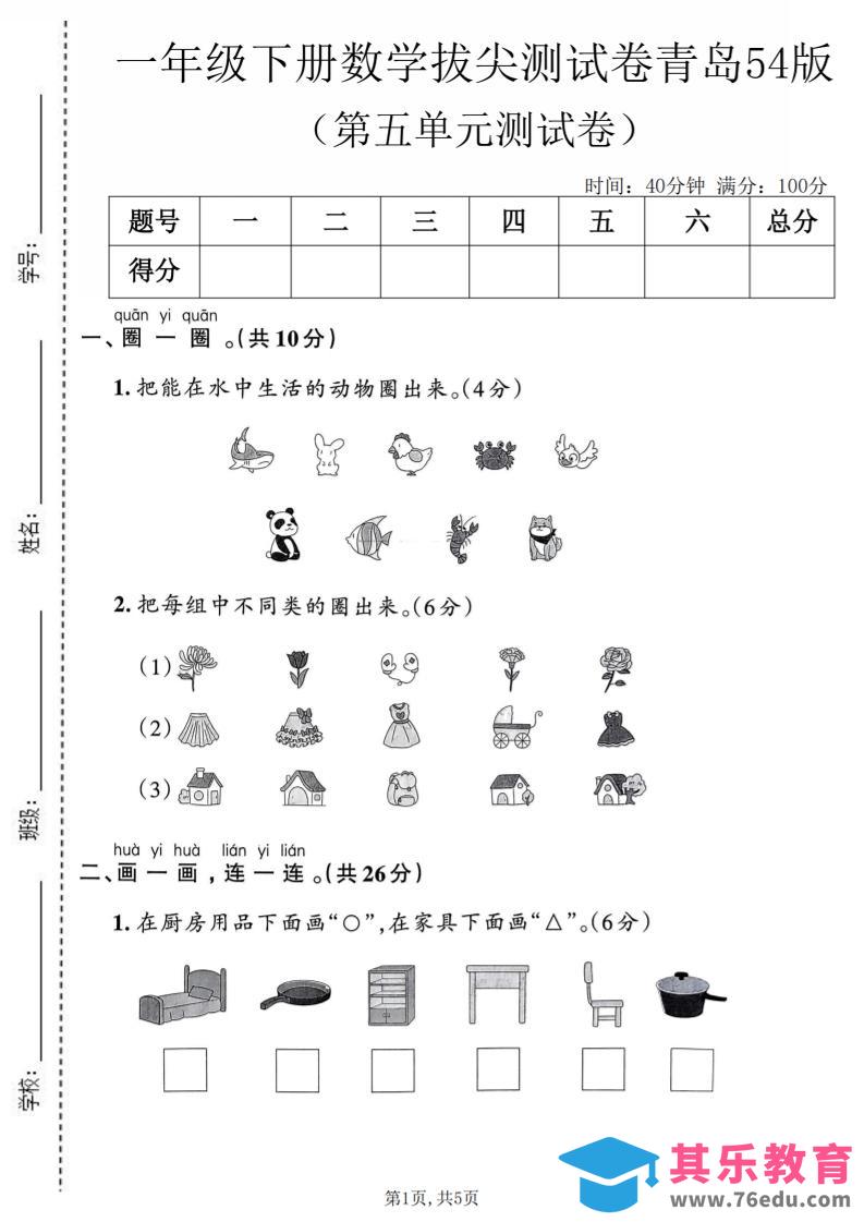图片[1]-一年级下数学第五单元拔尖测试卷《青岛五四版》-985文库