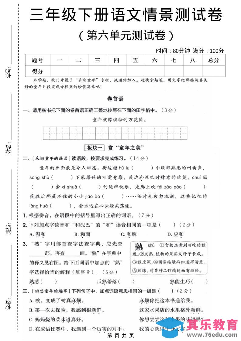 图片[1]-三年级下语文第六单元情景测试卷-985文库