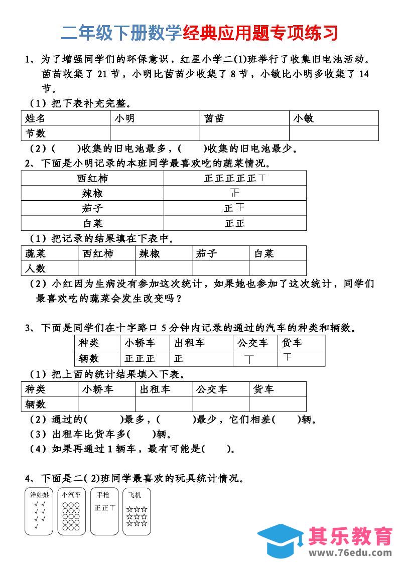 图片[1]-二年级下数学经典应用题专项练习-985文库
