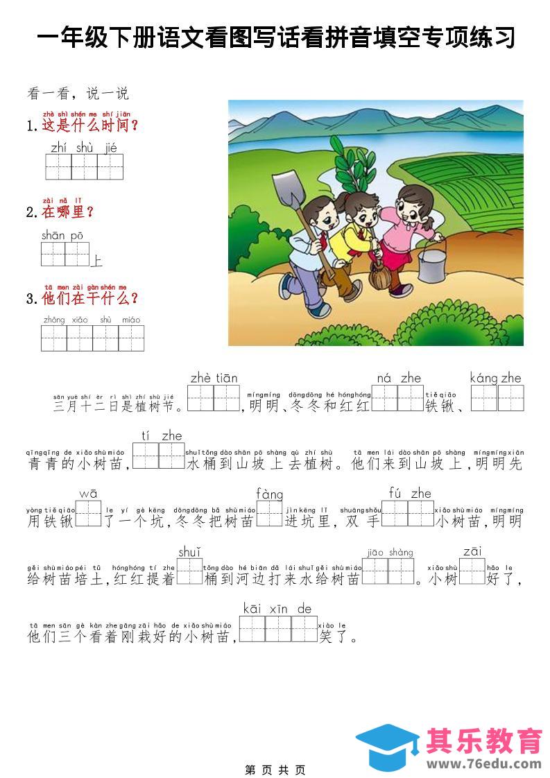 图片[1]-一年级下语文看图写话看拼音填空专项练习-985文库