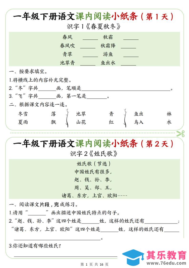 图片[1]-一年级下语文课内阅读专项练习-985文库