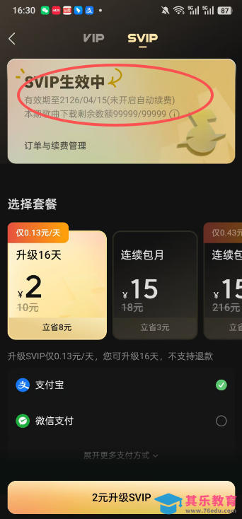 手把手教你领取汽水音乐100年svip会员，保姆级教程，实测已成功，手慢无-第2张图片-我要自学网