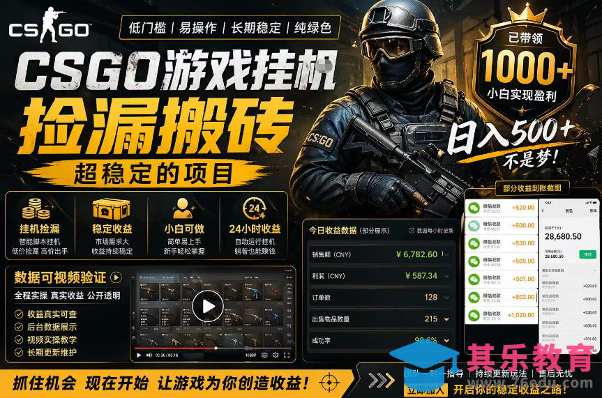 CSGO游戏搬砖，全自动挂G，不需要玩游戏，手机操作日入300+，解放双手【揭秘】-第1张图片-我要自学网