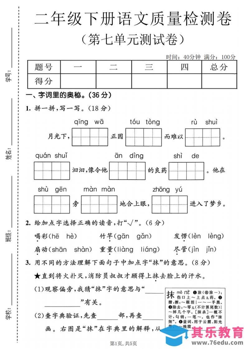 图片[1]-二年级下语文第七单元质量检测卷-985文库