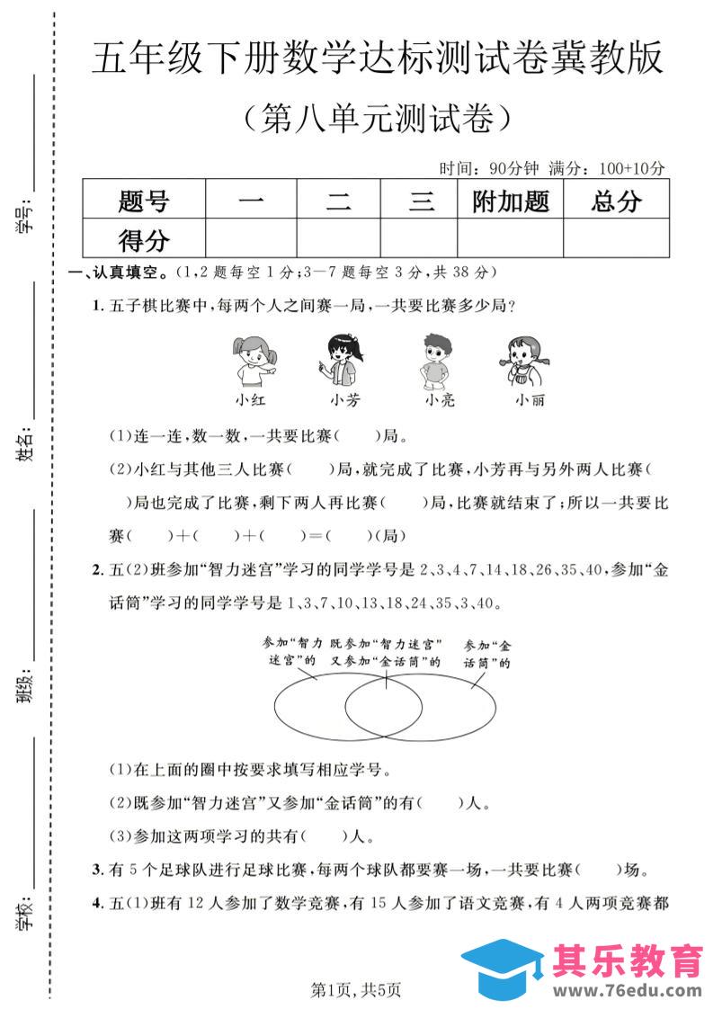 图片[1]-五年级下数学第八单元达标测试卷《冀教版》-985文库
