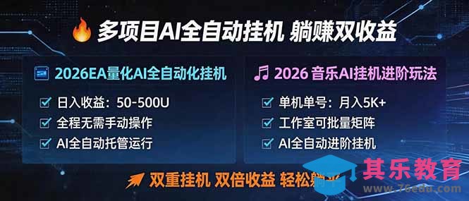 多项目AI自动挂机玩法：双重挂机，双倍收益，轻松躺平-第1张图片-我要自学网